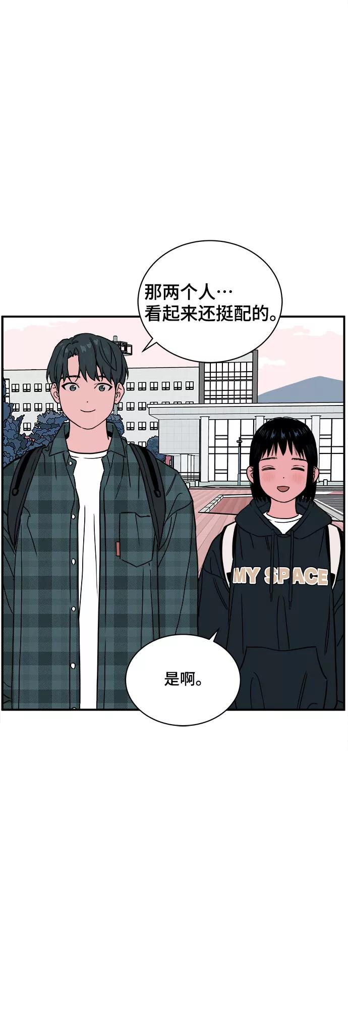 《我的宇宙》第52话 第12页