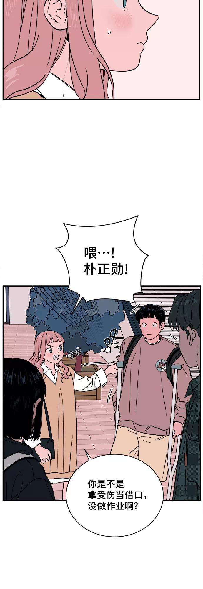 《我的宇宙》第52话 第9页