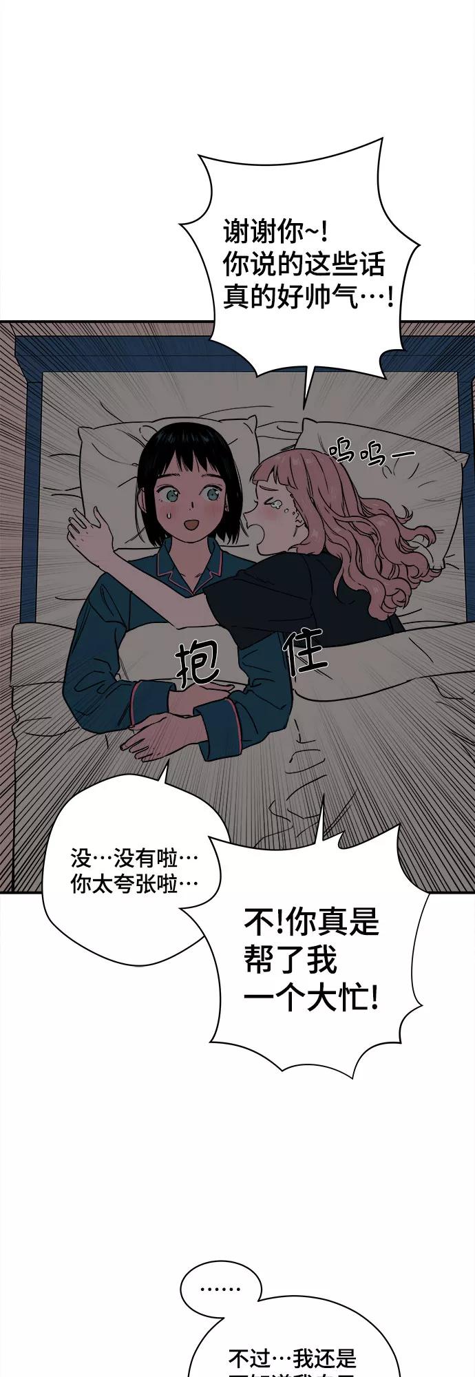 《我的宇宙》第52话 第2页