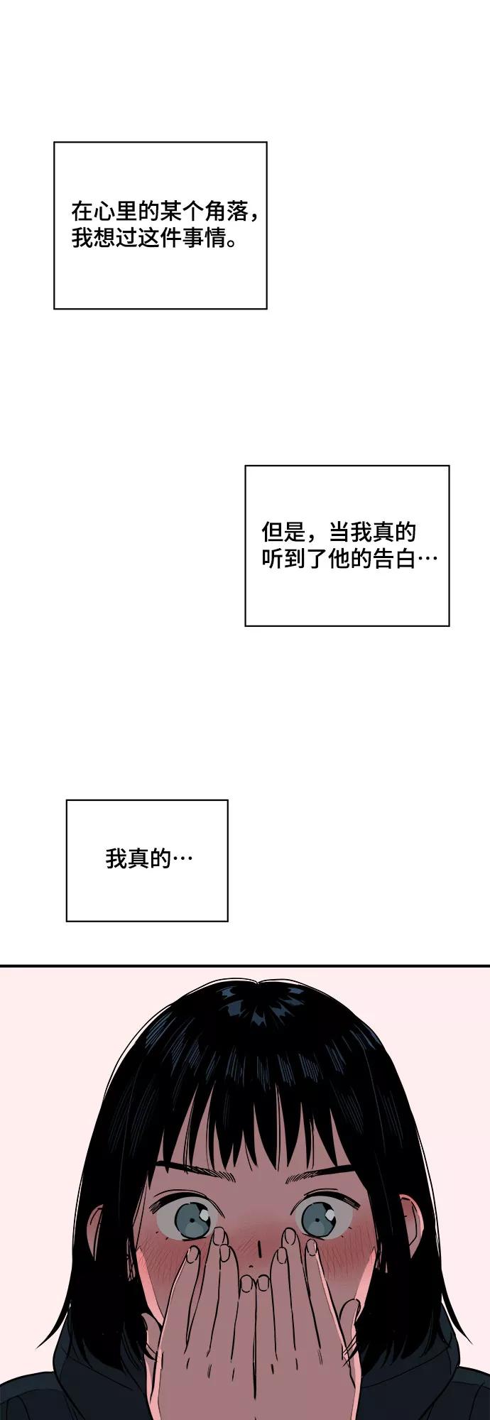 《我的宇宙》第52话 第45页