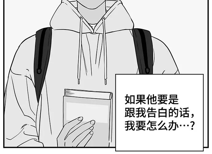 《我的宇宙》第52话 第44页
