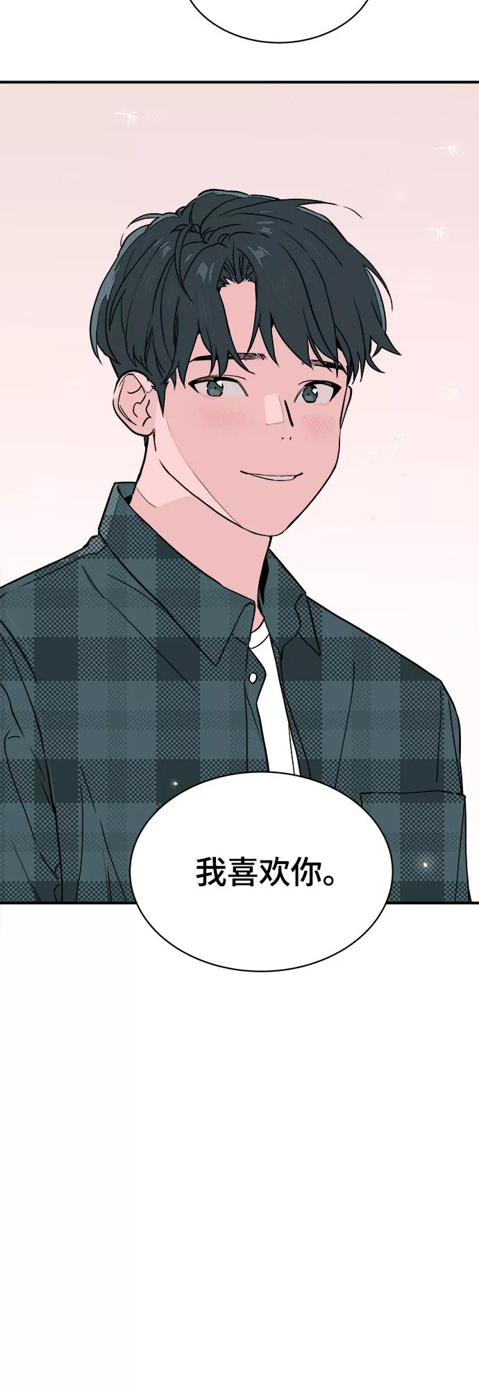 《我的宇宙》第52话 第42页