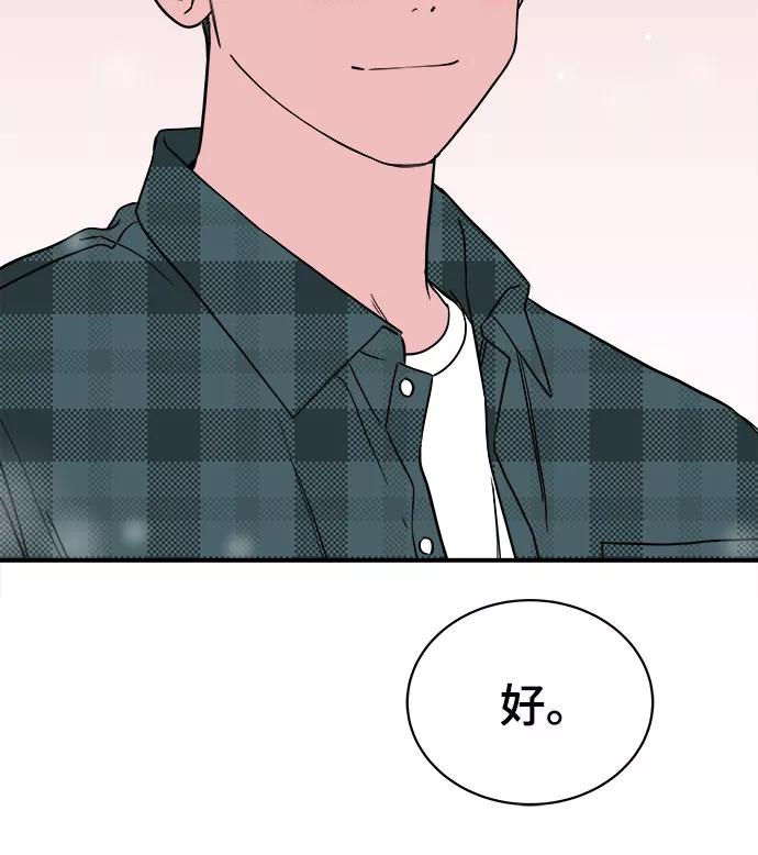 《我的宇宙》第52话 第54页
