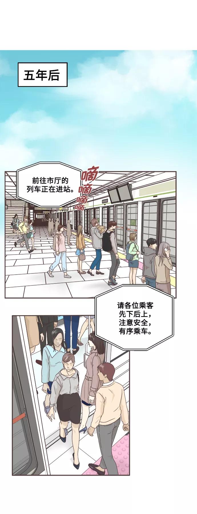 《我们的青涩时光》[第52话] 尾声 第2页