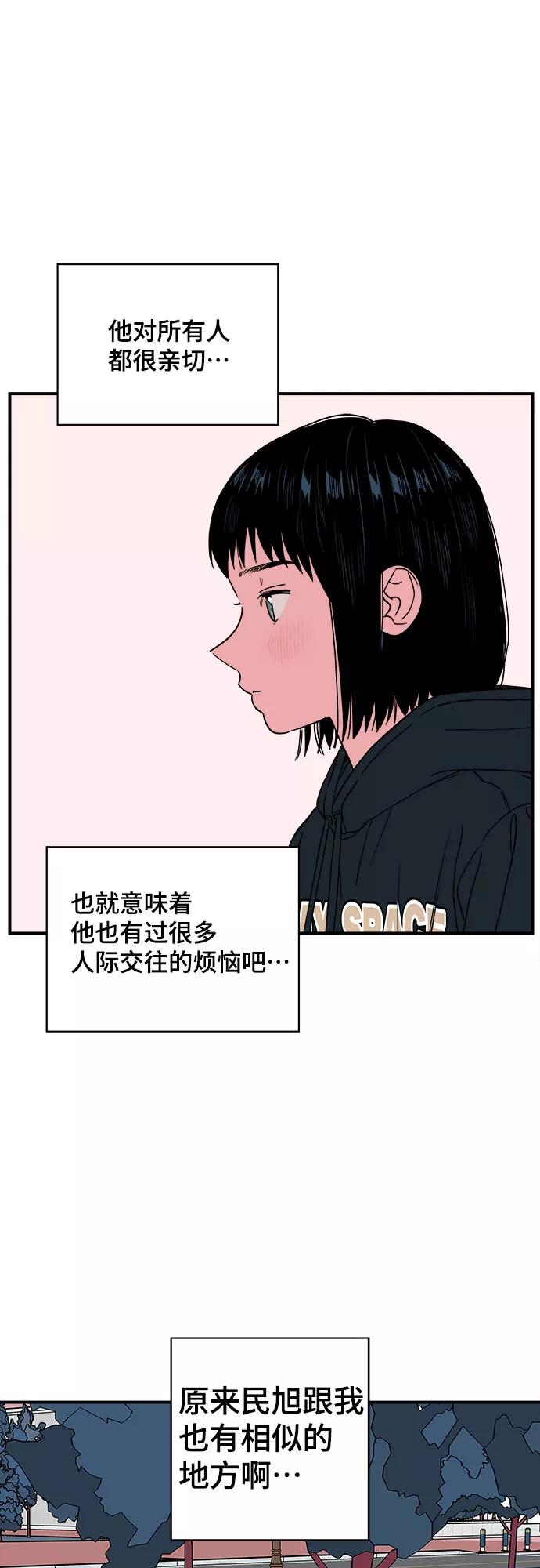 《我的宇宙》第52话 第26页