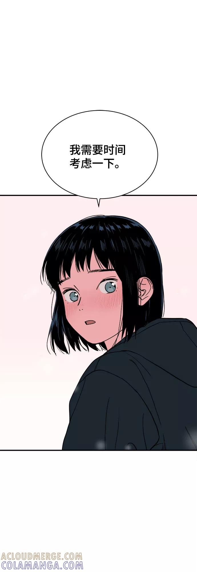 《我的宇宙》第52话 第52页