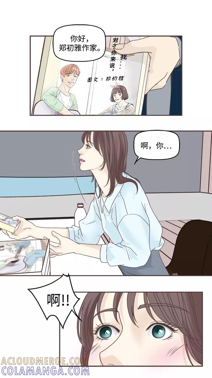 《我们的青涩时光》[第52话] 尾声 第19页