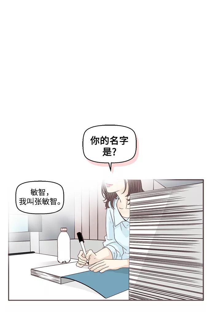 《我们的青涩时光》[第52话] 尾声 第16页
