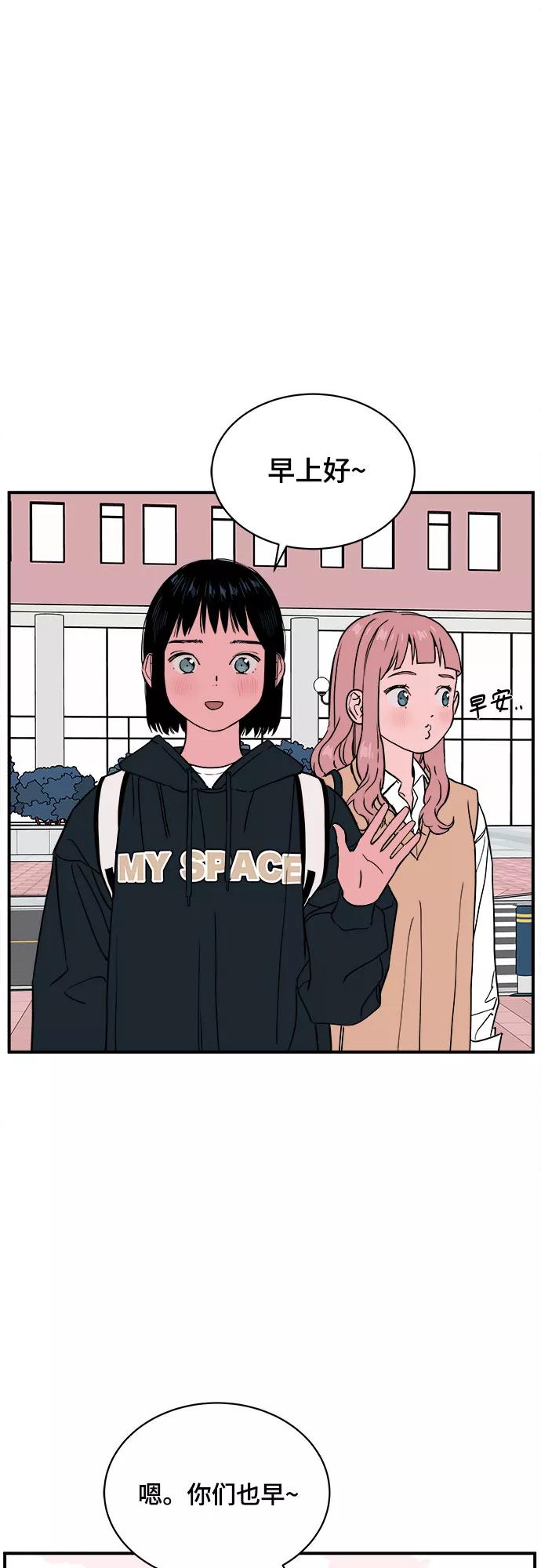 《我的宇宙》第52话 第5页