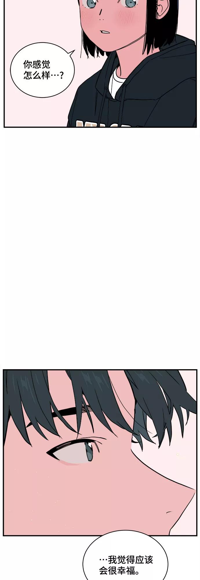 《我的宇宙》第52话 第39页