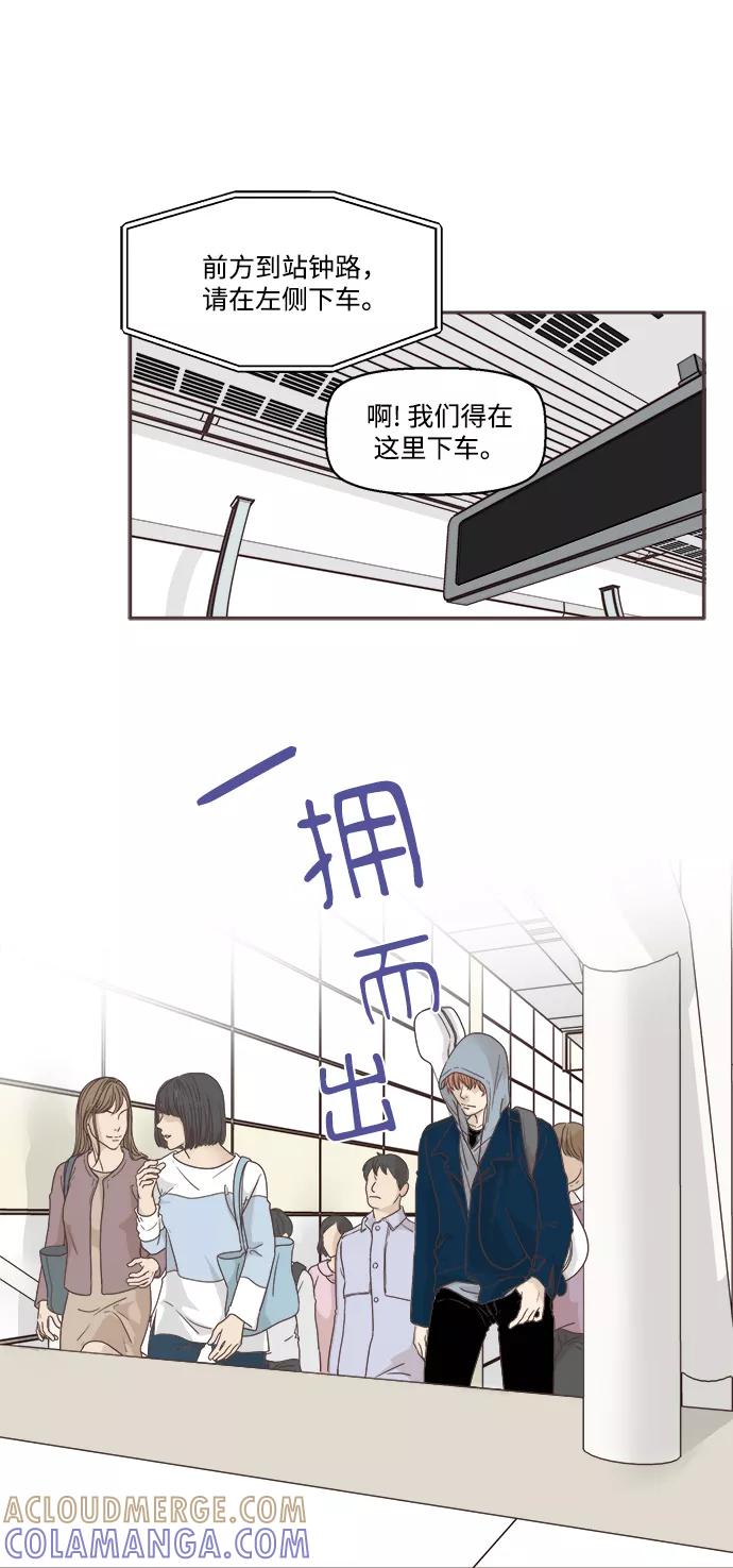 《我们的青涩时光》[第52话] 尾声 第5页