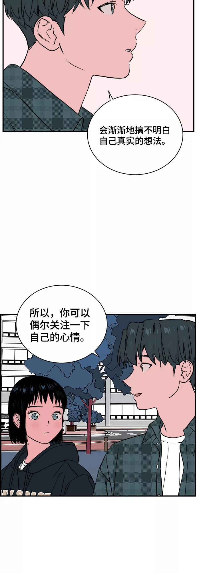 《我的宇宙》第52话 第23页