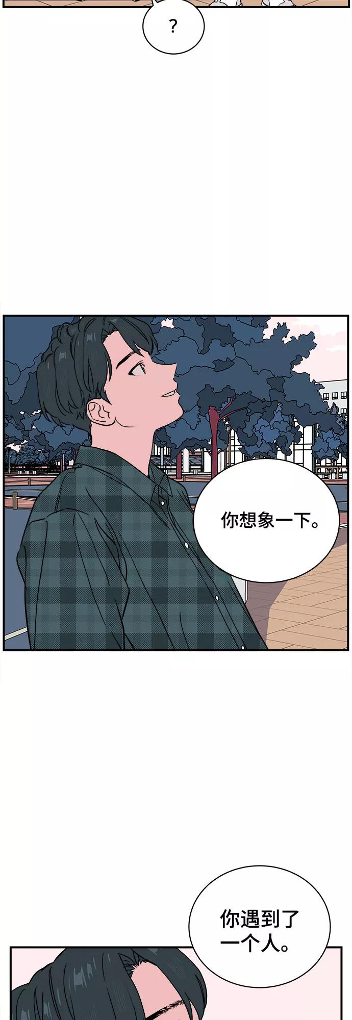 《我的宇宙》第52话 第30页