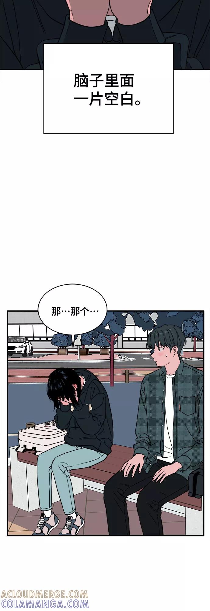 《我的宇宙》第52话 第46页