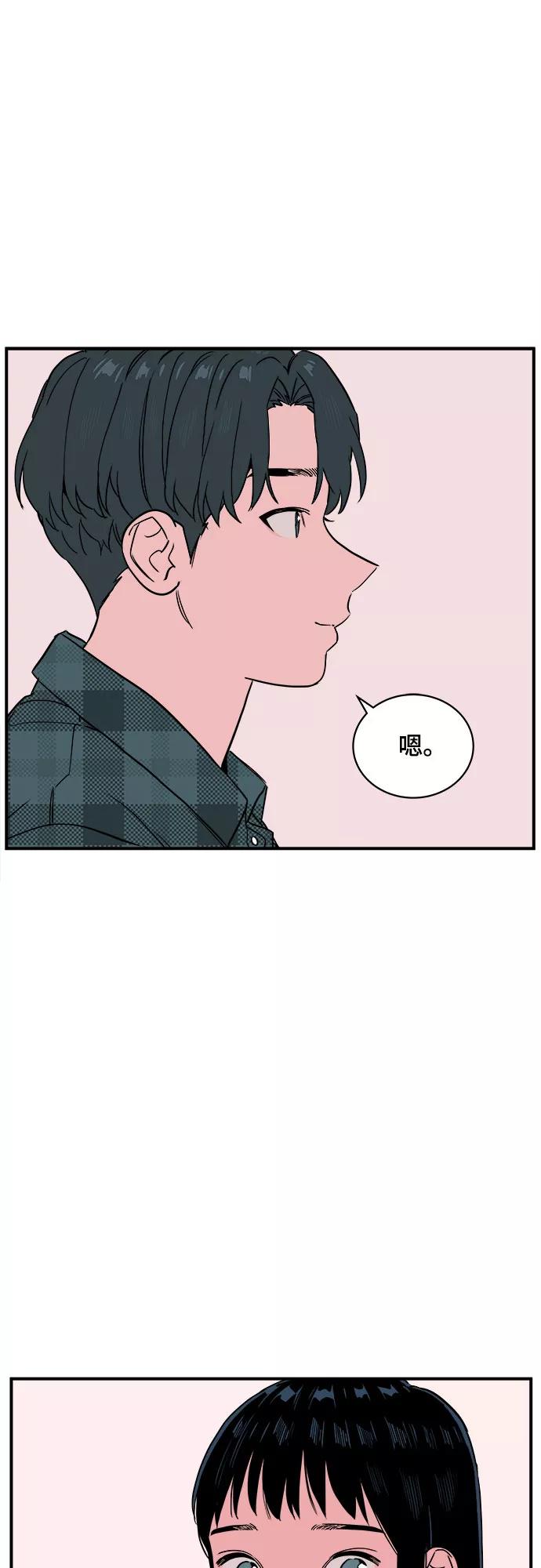《我的宇宙》第52话 第38页