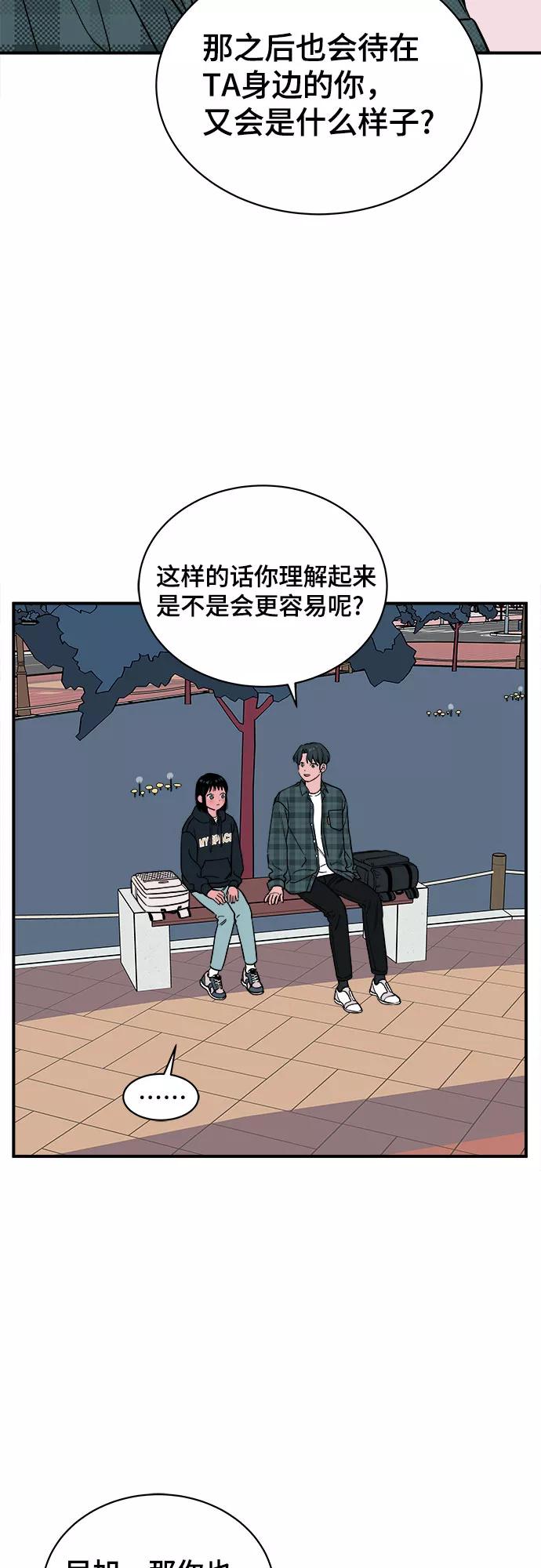 《我的宇宙》第52话 第36页