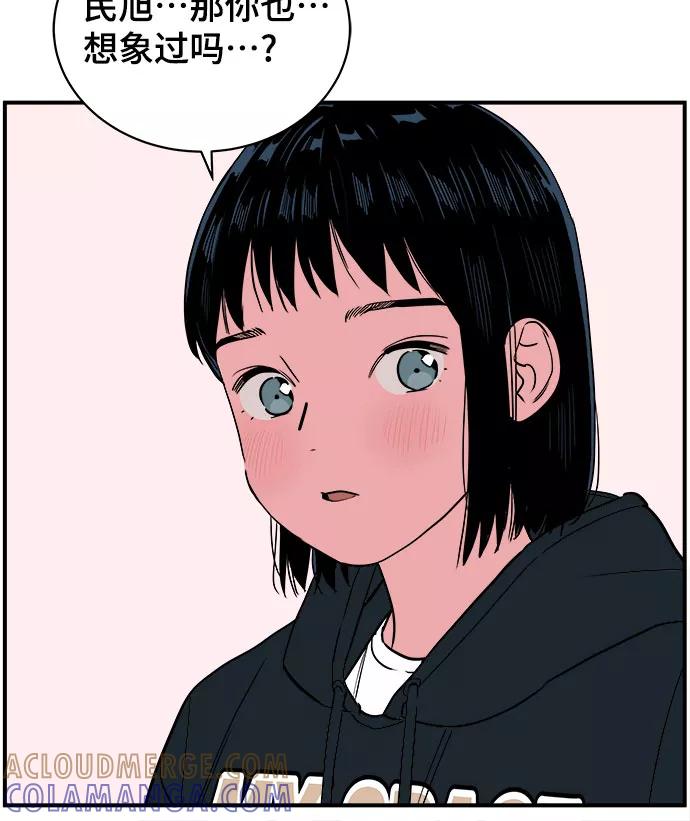 《我的宇宙》第52话 第37页