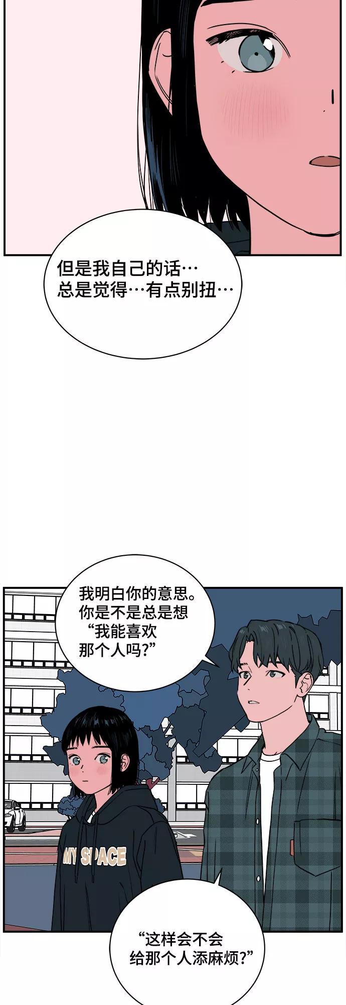 《我的宇宙》第52话 第21页