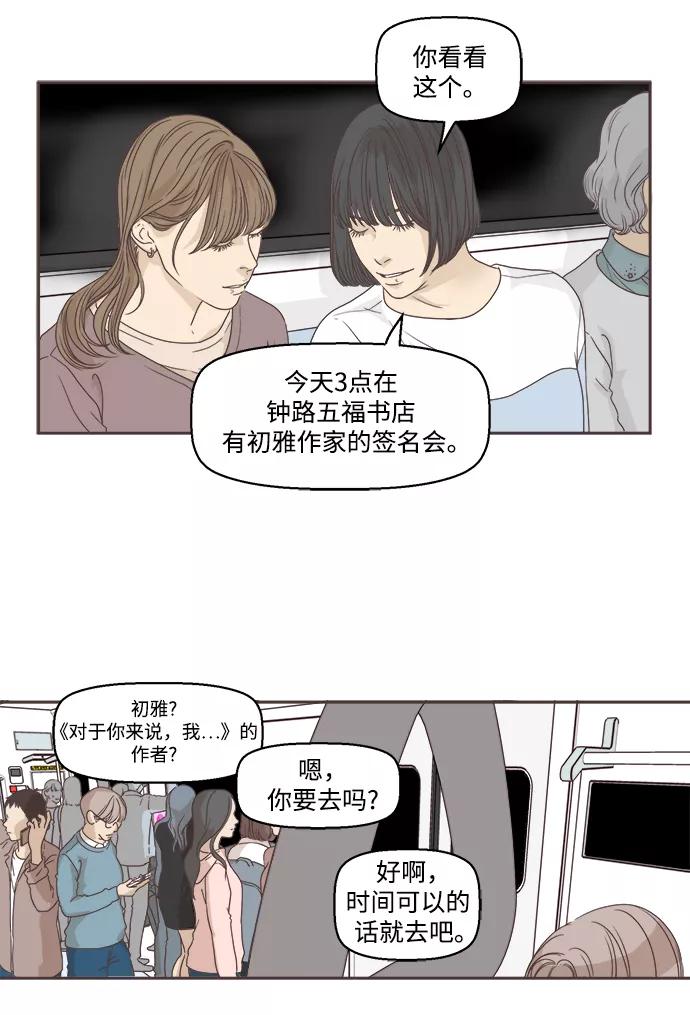 《我们的青涩时光》[第52话] 尾声 第4页