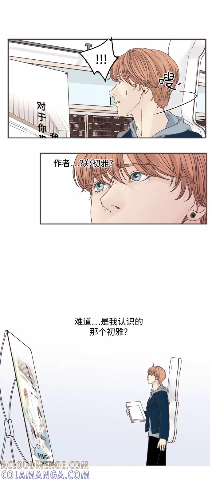 《我们的青涩时光》[第52话] 尾声 第13页