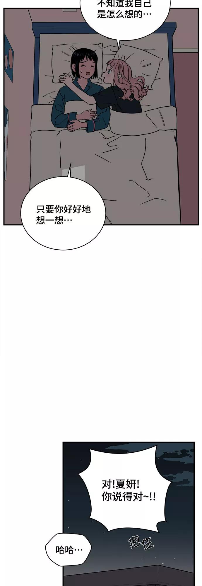 《我的宇宙》第52话 第3页