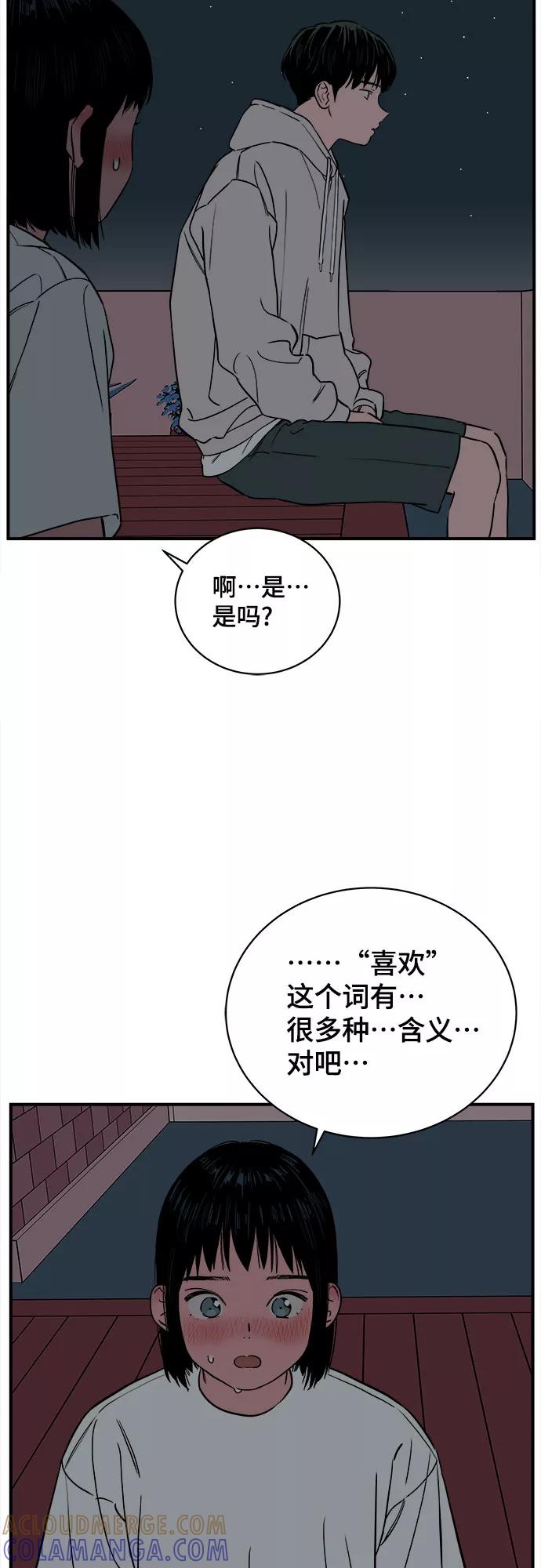 《我的宇宙》第53话 第22页