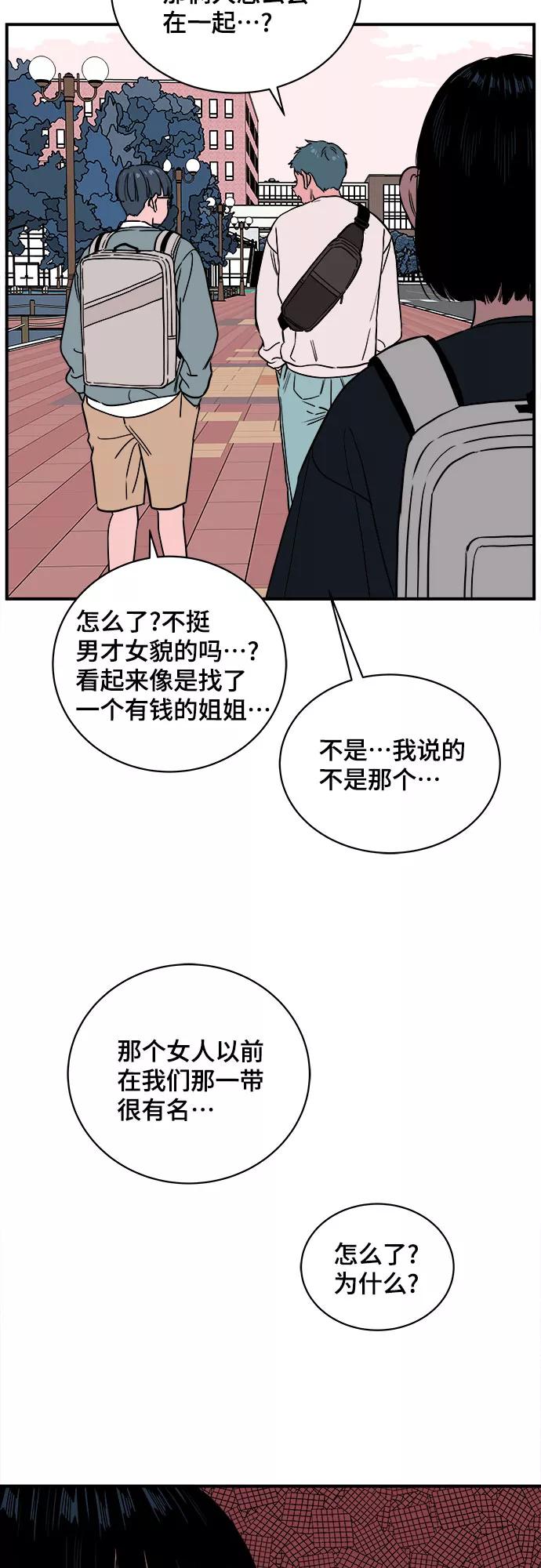 《我的宇宙》第53话 第50页