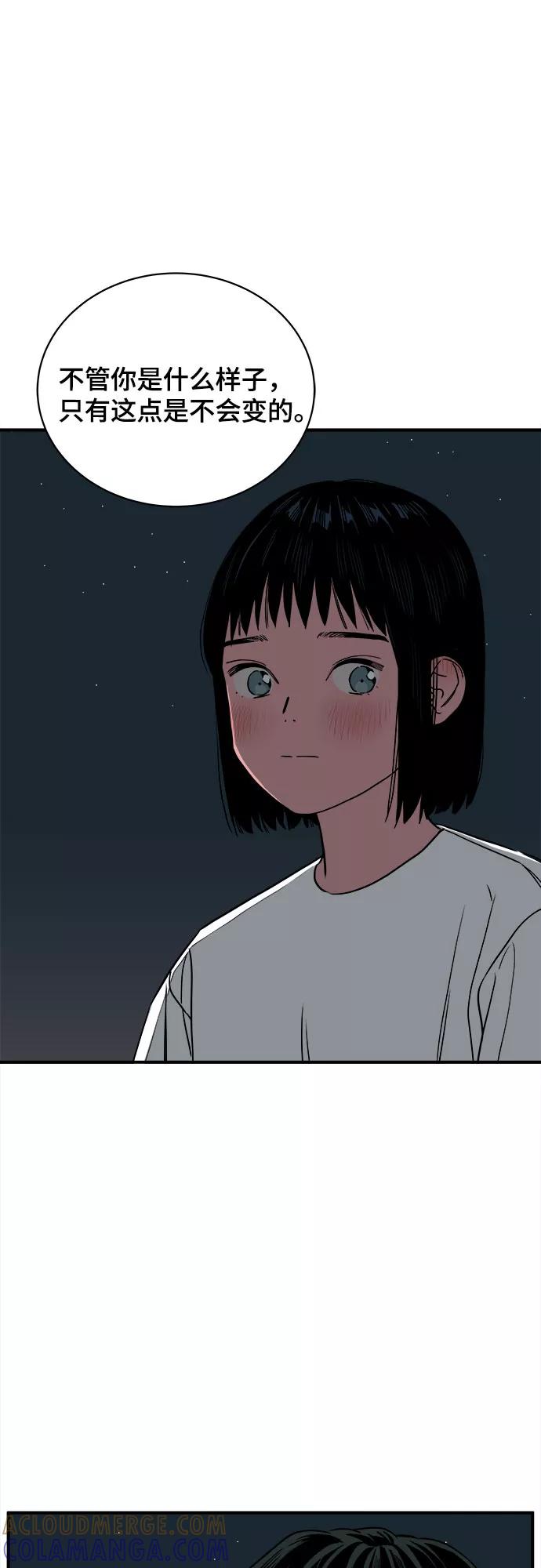 《我的宇宙》第53话 第31页