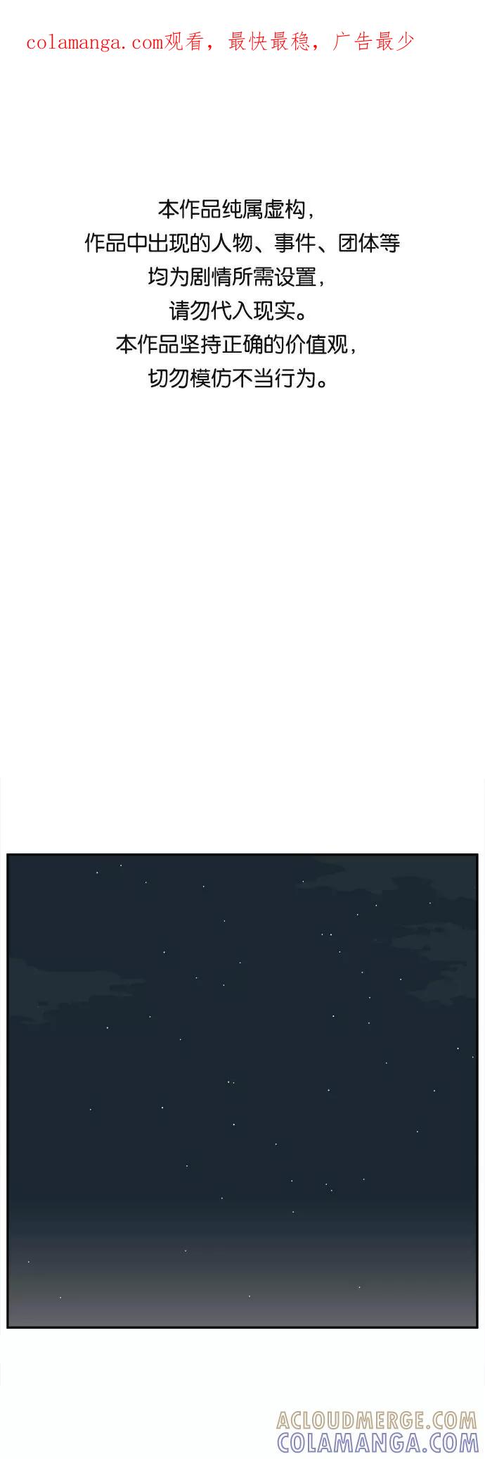 《我的宇宙》第53话 第1页
