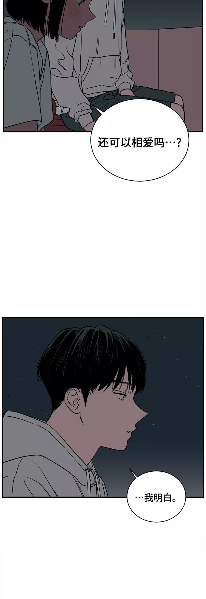 《我的宇宙》第53话 第27页