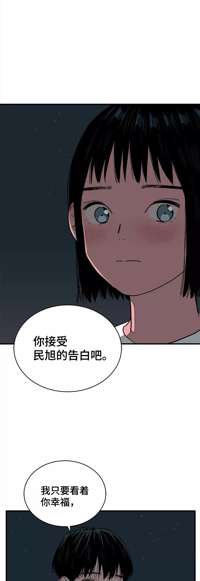 《我的宇宙》第53话 第33页