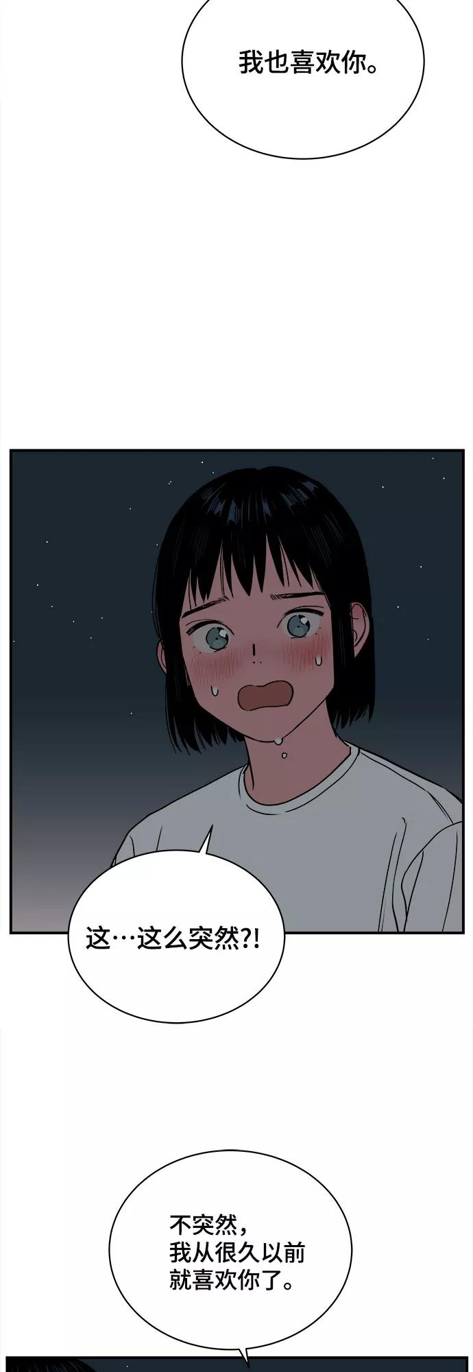 《我的宇宙》第53话 第21页