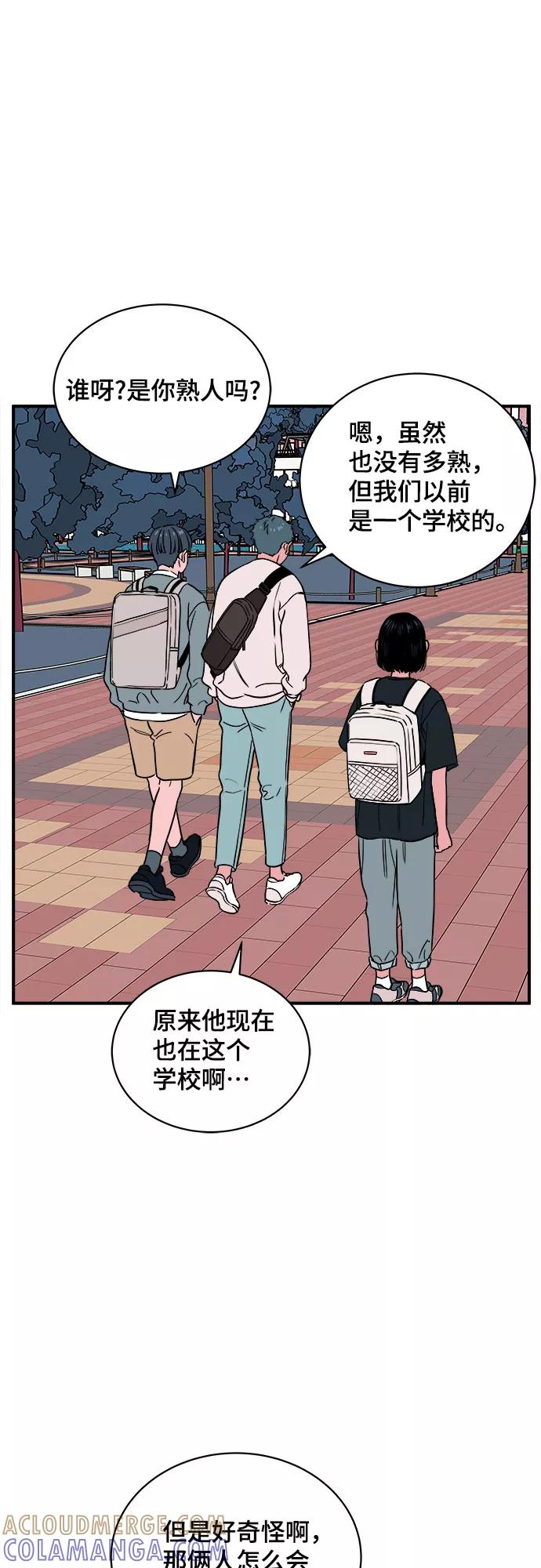 《我的宇宙》第53话 第49页