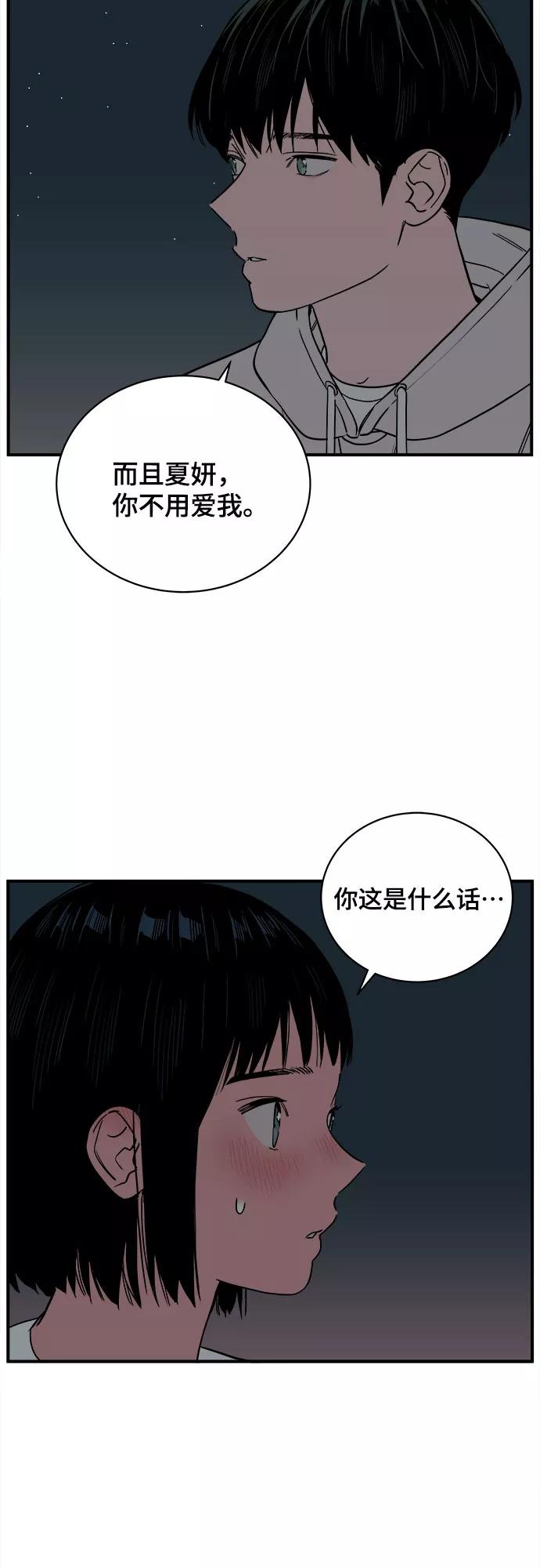 《我的宇宙》第53话 第32页