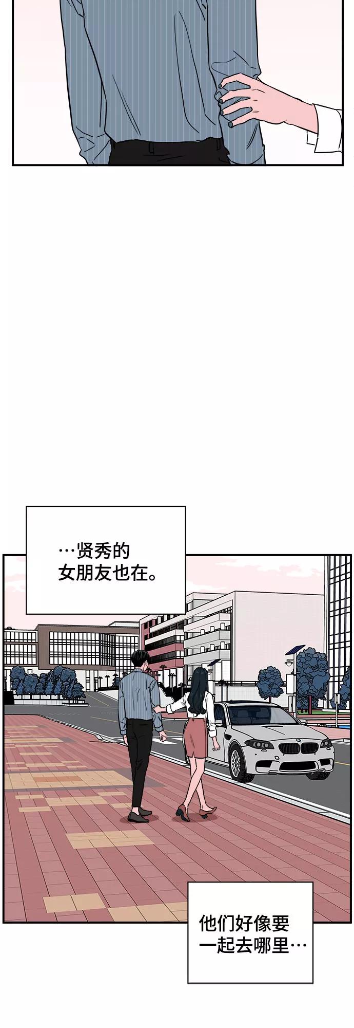 《我的宇宙》第53话 第47页