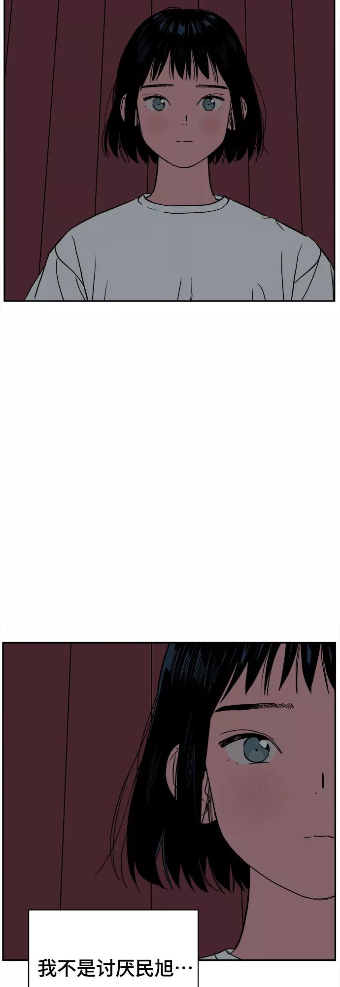 《我的宇宙》第53话 第3页