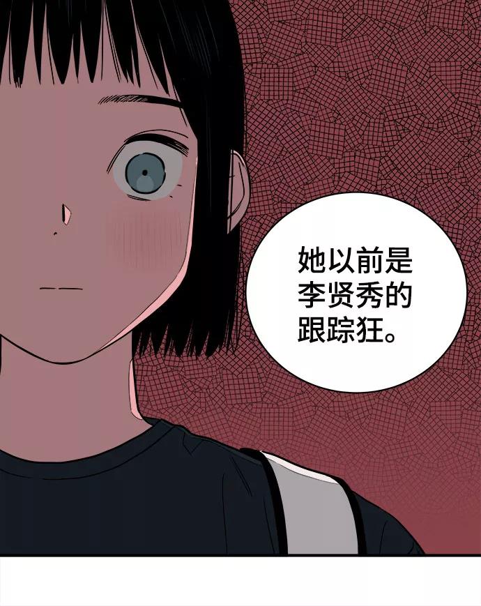 《我的宇宙》第53话 第51页