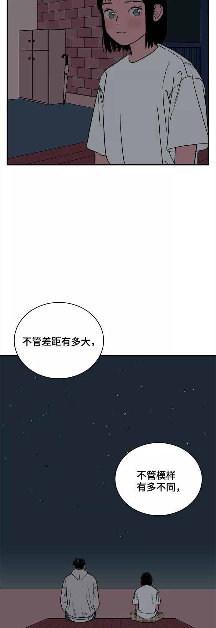 《我的宇宙》第53话 第29页