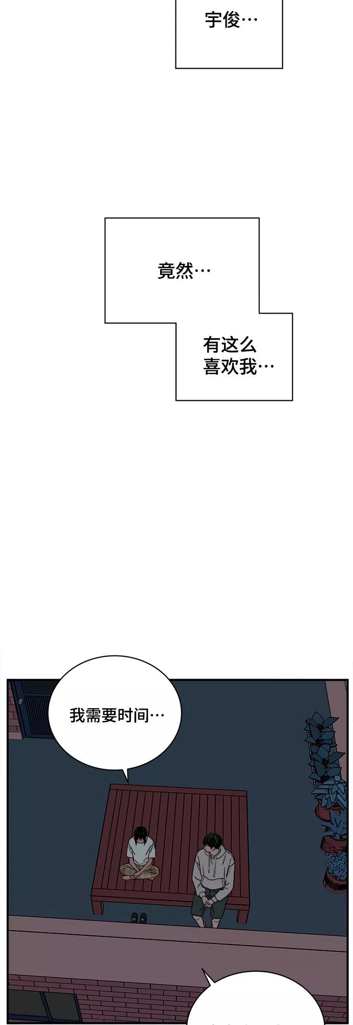 《我的宇宙》第53话 第35页