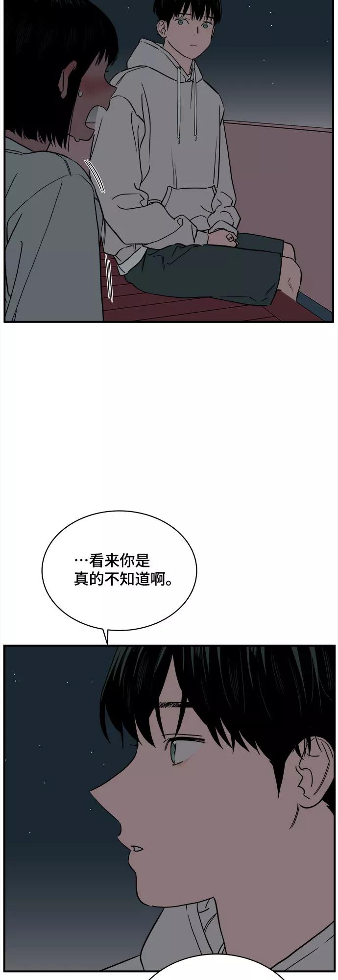 《我的宇宙》第53话 第20页