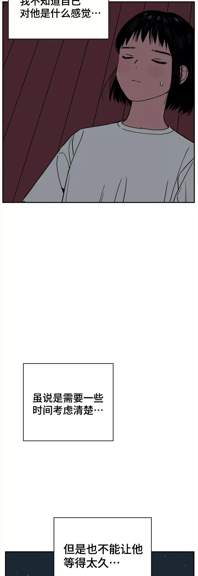 《我的宇宙》第53话 第5页