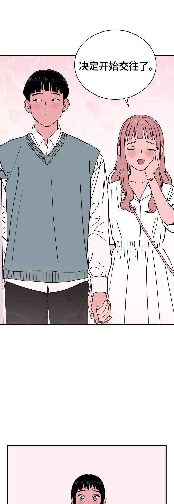 《我的宇宙》第53话 第38页