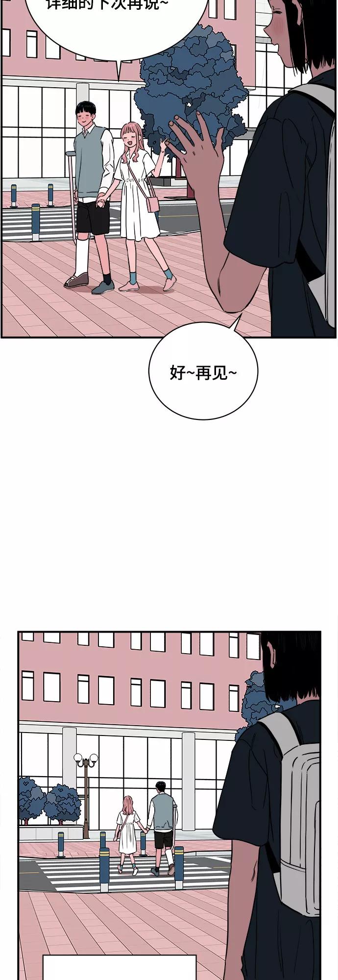 《我的宇宙》第53话 第41页