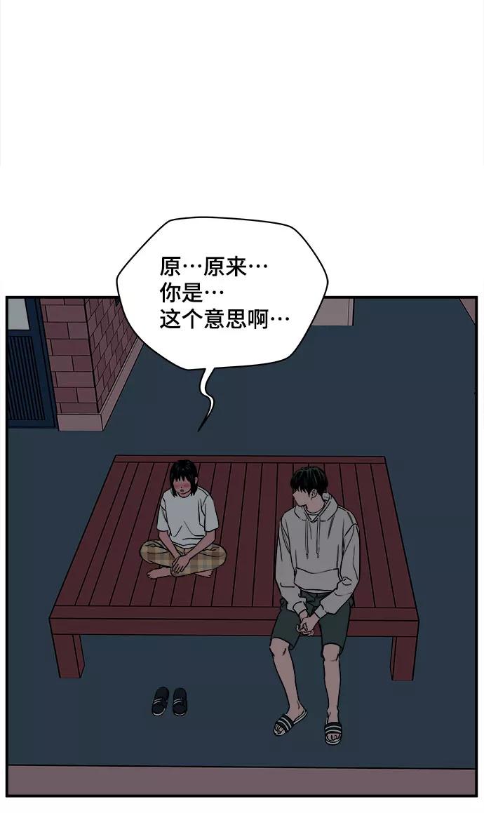 《我的宇宙》第53话 第24页