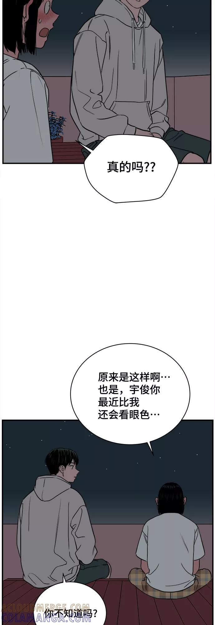 《我的宇宙》第53话 第16页