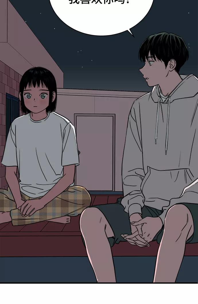 《我的宇宙》第53话 第18页