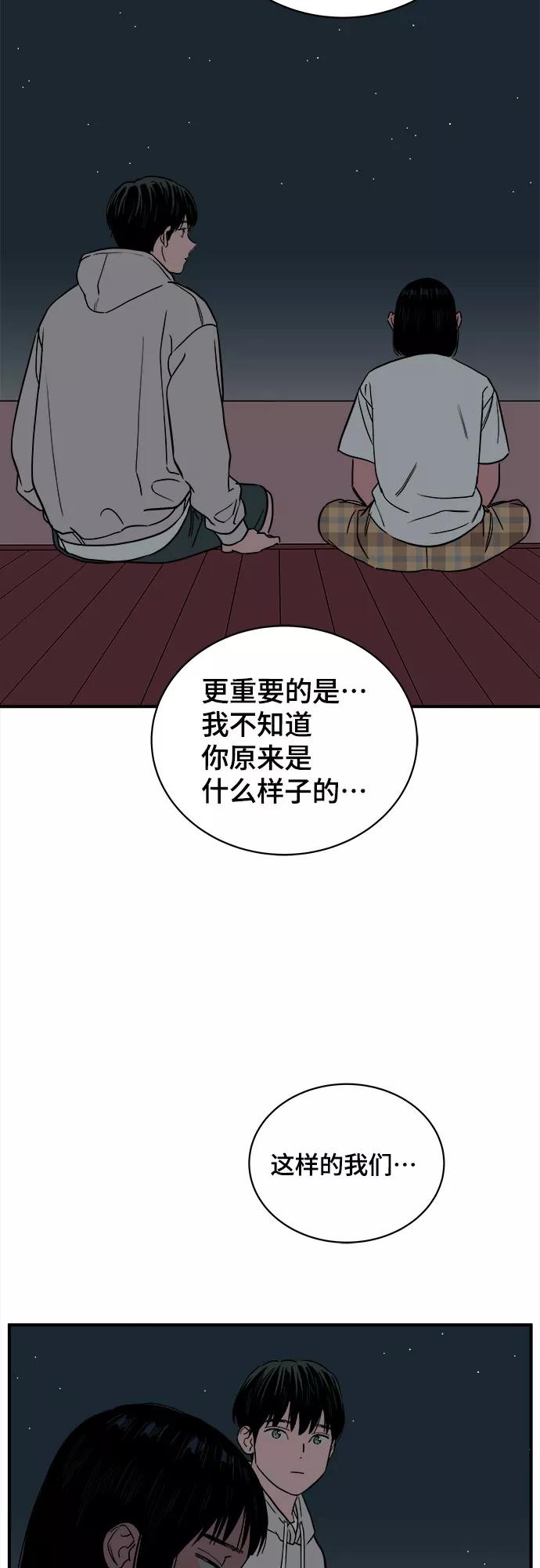 《我的宇宙》第53话 第26页