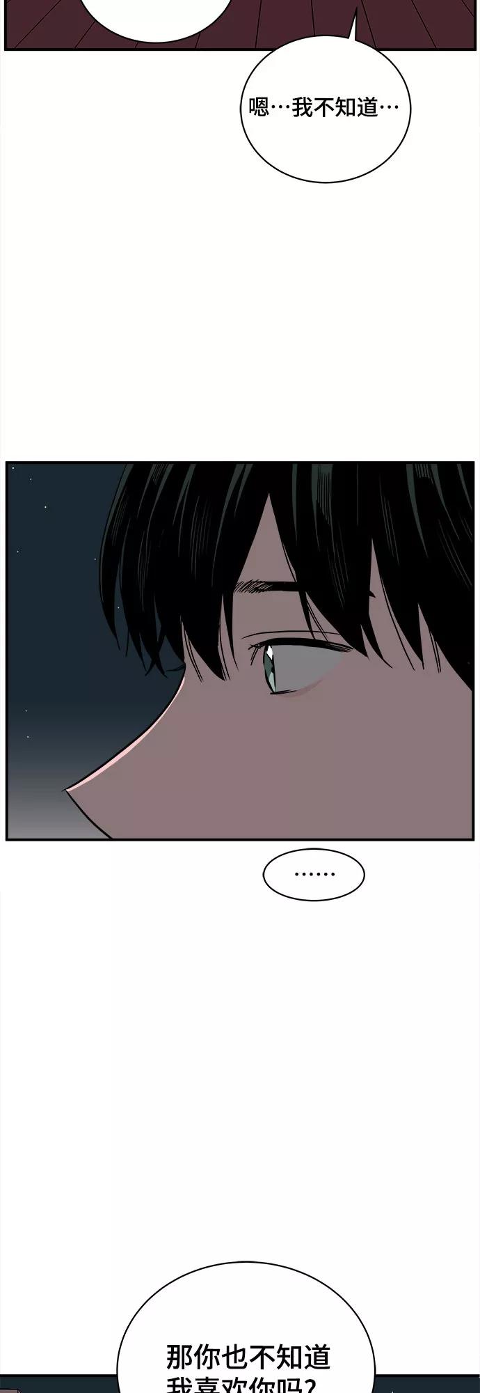 《我的宇宙》第53话 第17页