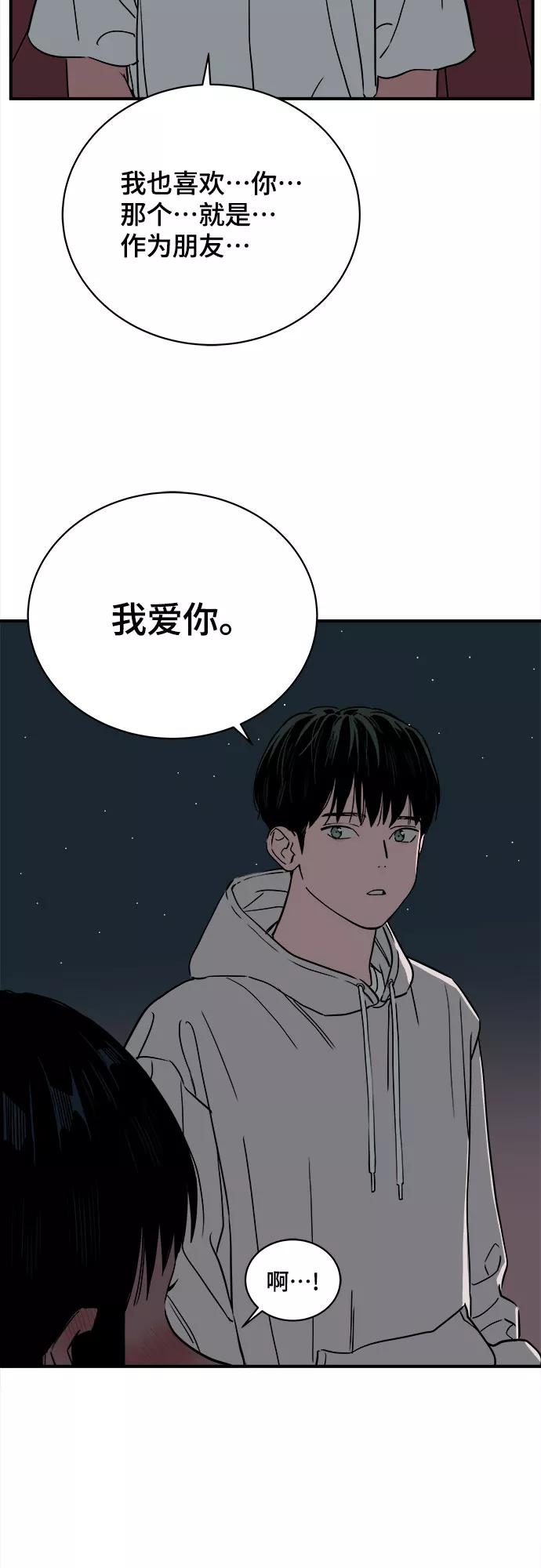 《我的宇宙》第53话 第23页