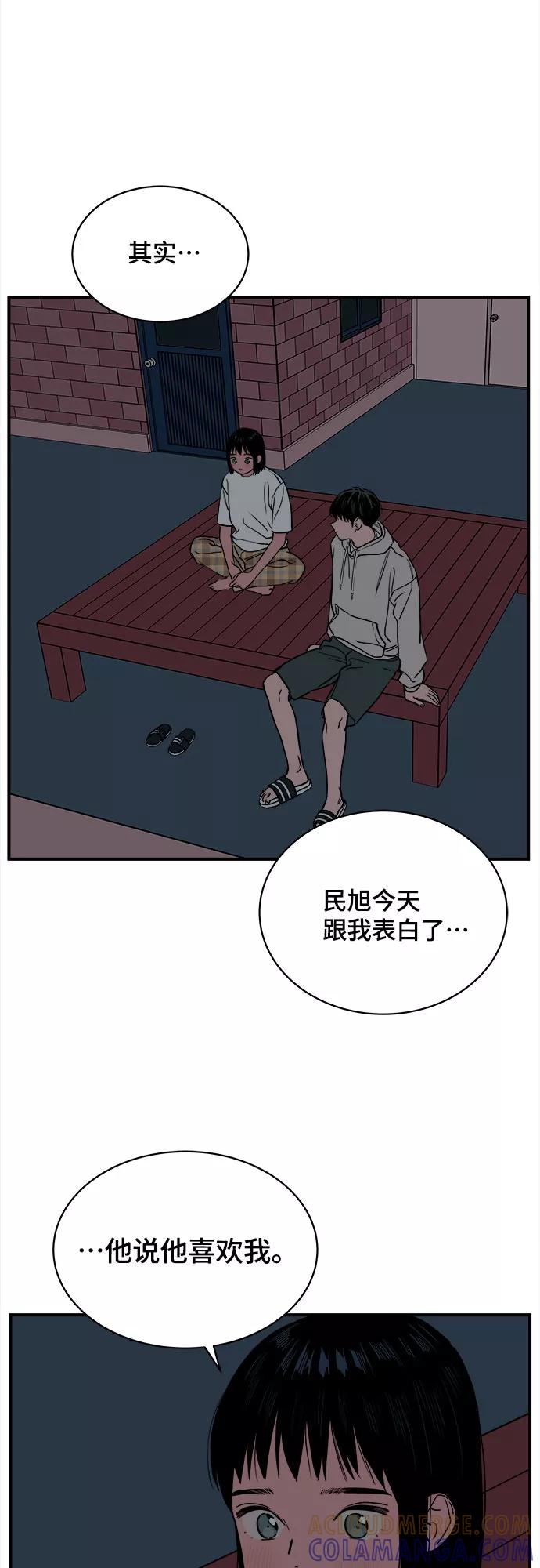《我的宇宙》第53话 第13页